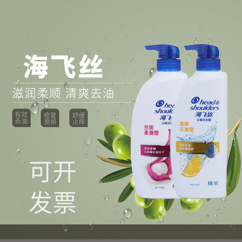 【官方正品】海飞丝去屑洗发水发露1L丝质柔滑750ML清爽去油批发|undefined