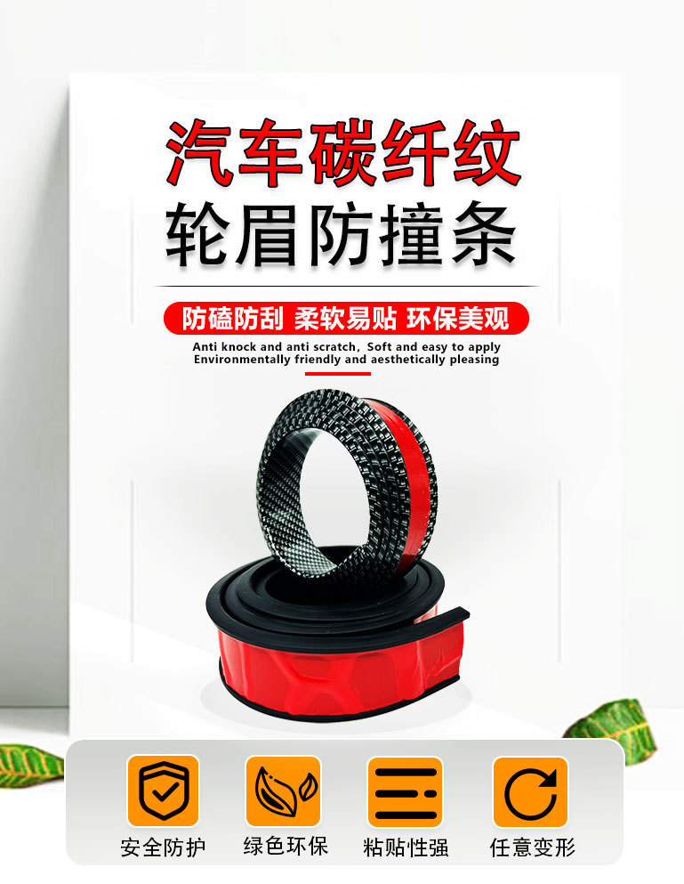 Car wheel eyebrow anti-collision strip universal carbon fiber pattern anti-scratch sticker non-destructive installation wheel decoration rubber wheel eyebrow anti-scratch strip