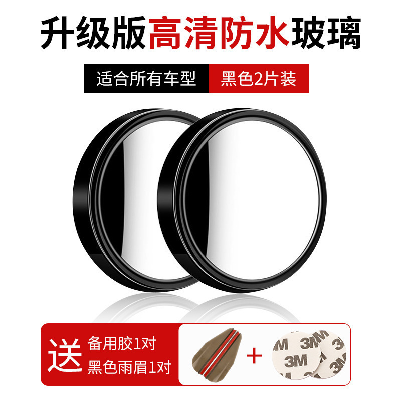 倒车盲区辅助镜神器小圆镜高清汽车后视镜吸盘式可度开车变道|undefined
