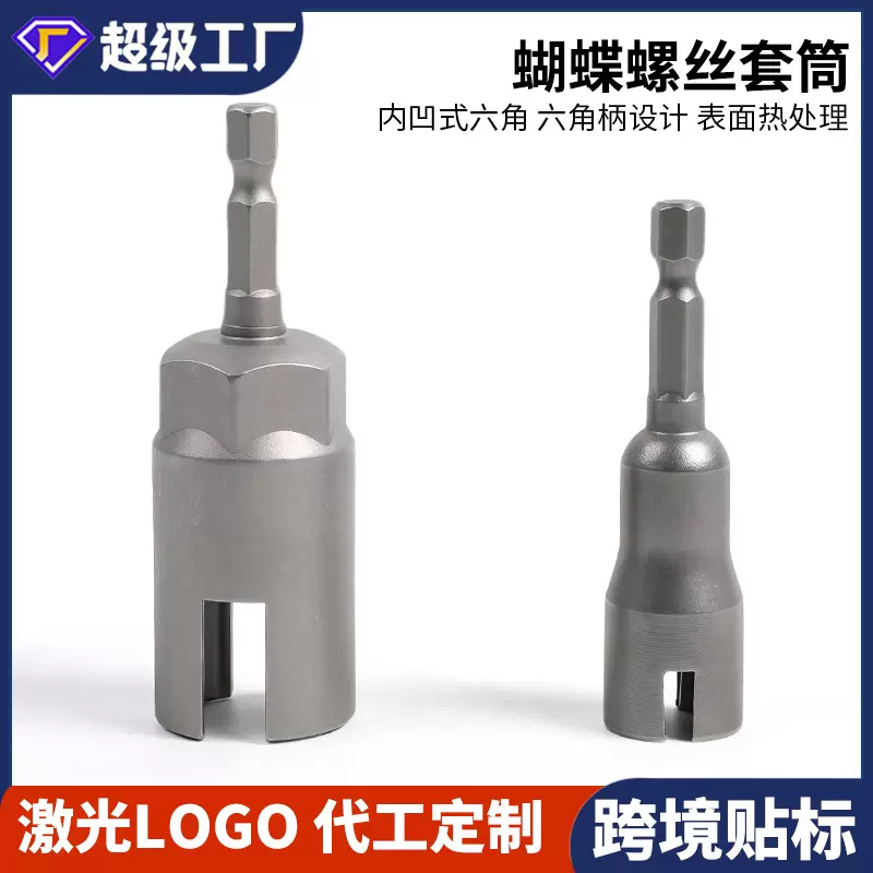 跨境开槽六角柄65mm长电动螺丝刀套筒扳手 蝴蝶孔套筒扳手