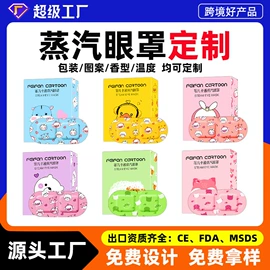 暖贴、暖宝宝;护眼罩;日用冰贴