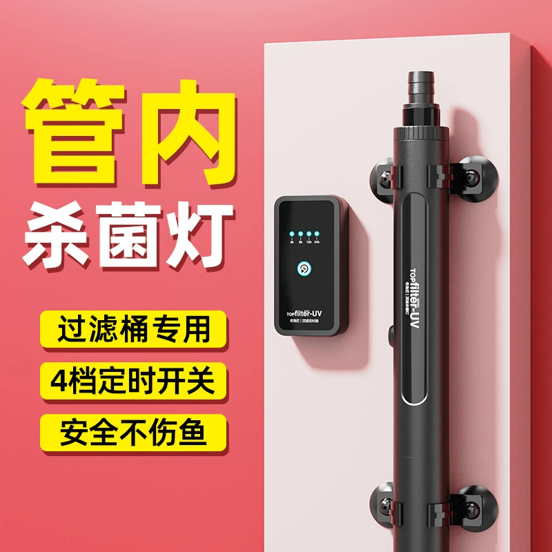 Старый рыбак аквариум uv бактерицидная лампа водонепроницаемый внешний фильтр-фильтр ведра специальный УФ-стерилизация и стерилизация водорослей