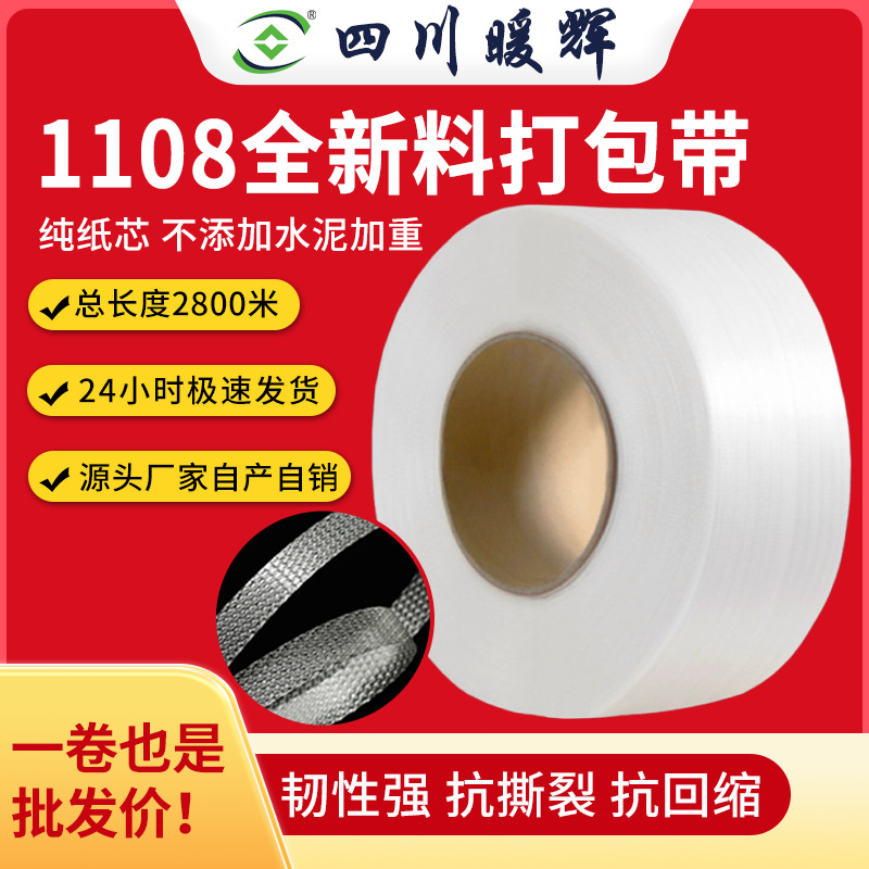 纯原料透明打包带10kg自动半自动塑料捆扎pp机打带1108高拉力