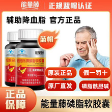 能量藤磷脂软胶囊30粒辅助降血脂大豆卵磷脂胆碱现货批发一件代发