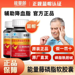 能量藤磷脂软胶囊30粒辅助降血脂大豆卵磷脂胆碱现货批发一件代发
