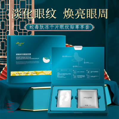 施逅蛇毒肽冻干片眼膜批发抗皱补水保湿提拉紧致眼周纹精华套盒