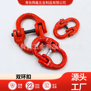 Butterfly buckle lifting shackle double ring chain link buckle multi-specification lifting lock lifting buckle connecting ring