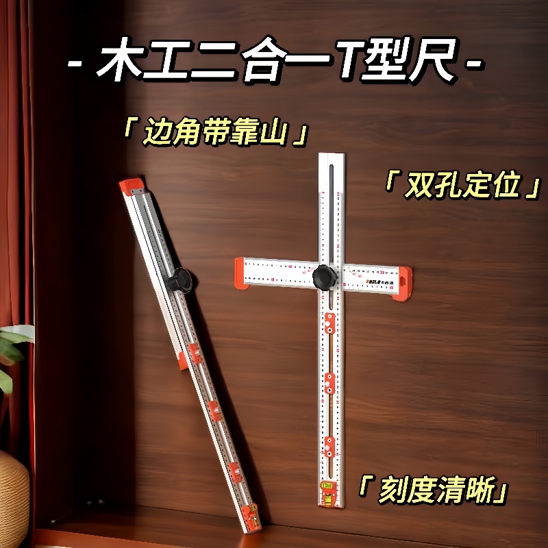 二合一连接件螺丝角尺定位尺开孔器木工开槽打孔靠尺不锈钢划线器