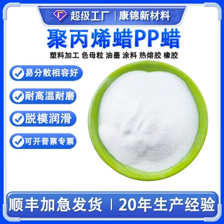 聚丙烯蜡高软化点耐磨PP蜡润滑光亮剂分散脱模剂高熔点聚丙烯蜡
