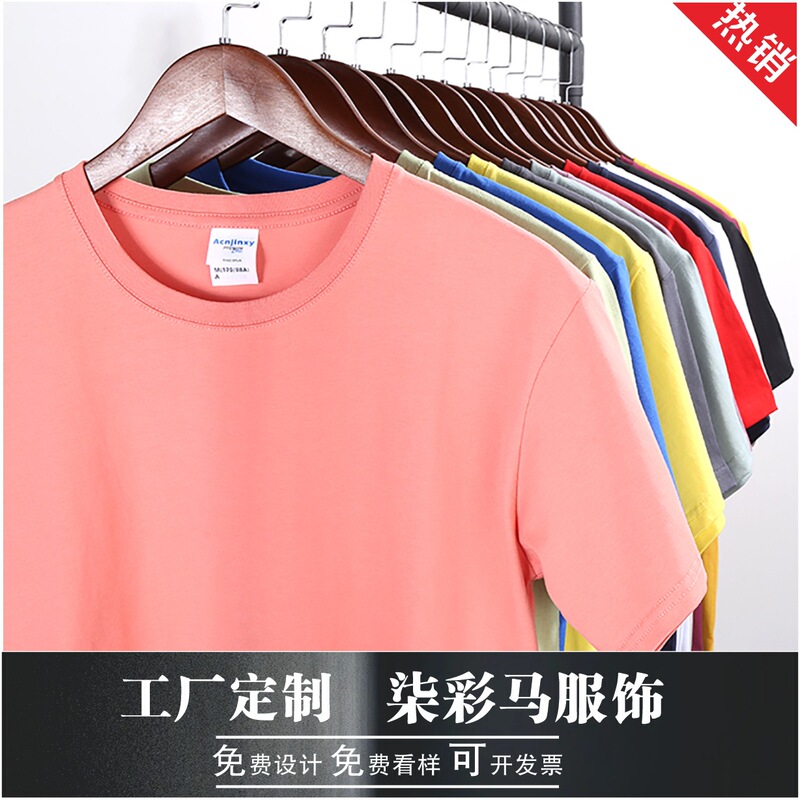 240g Cotton Short-Sleeved T-Shirt with Custom Logo, Cultural Advertising Shirt with Printed Text, Work Clothes with Embroidery, DIY Class Uniforms Wholesale 240g Cotton Short-Sleeved T-Shirt with Custom Logo, Cultural Advertising Shirt with Printed Text, Work Clothes with Embroidery, DIY Class Uniforms Wholesale