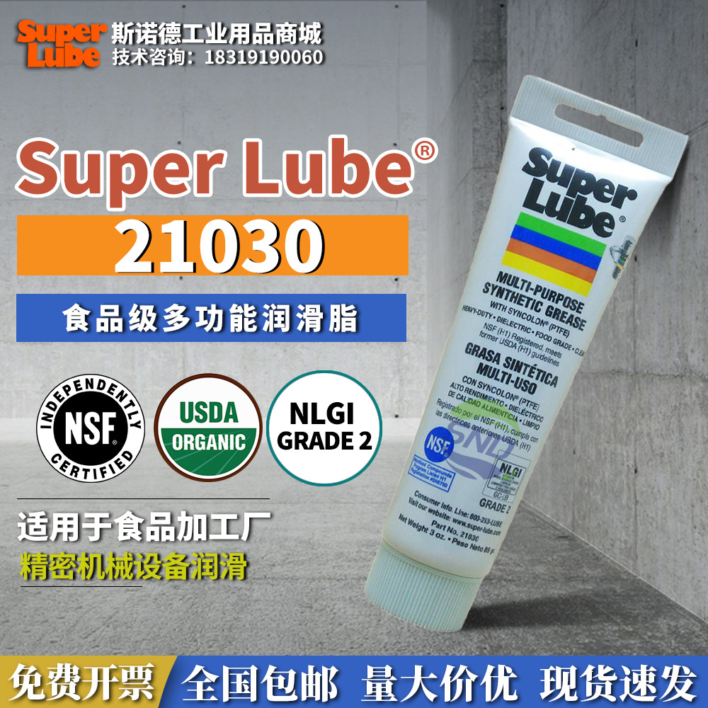 舒泊润食品级多用途白色润滑油 21030/41150 导轨轴承齿轮润滑脂