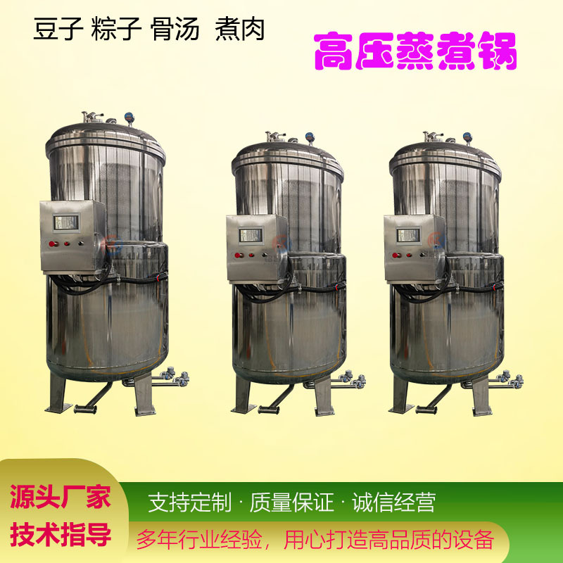 黄豆纳豆蜜豆糖纳高压蒸煮锅 红豆沙馅煮豆煮锅 粽子高压蒸煮机器