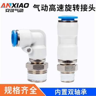 Pneumatic high-speed rotary joint quick plug 360 degree KSL06-M5/08-01/02/03 KSH10/12-03/04