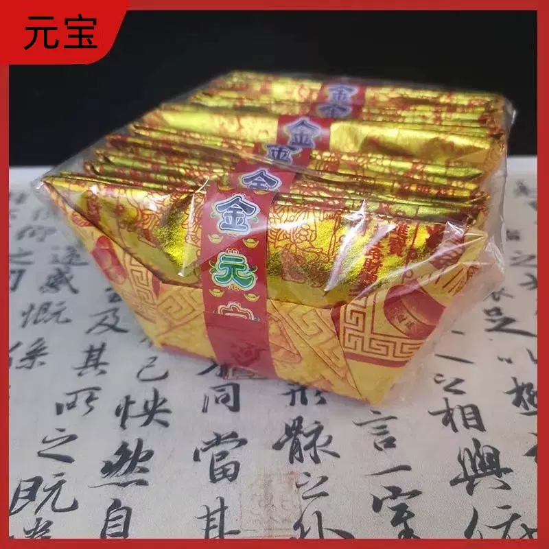 中号五路元宝4×6金元宝成品整箱烫金折叠烧纸纸钱清明节祭祀用品