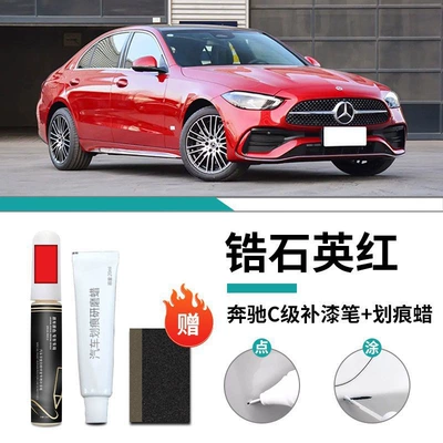 Car wax | Paint Repair Modification Paint - mercedes-benz-c-class-special-zircon-yinghong-touch-up-pen-scratch-wax-frosted