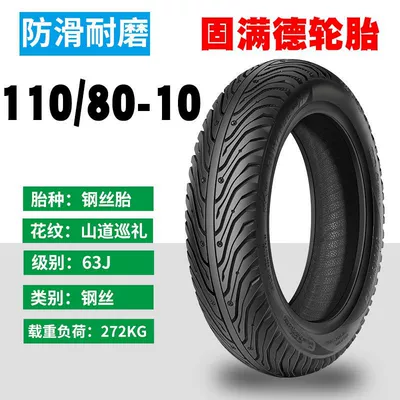 Non-industrial tires, Melt Electric Vehicle Motorcycle - 11080-10-car-grade-steel-wire-semi-hot-melt-wear-resistant-type-mountain-road-pilgrimage
