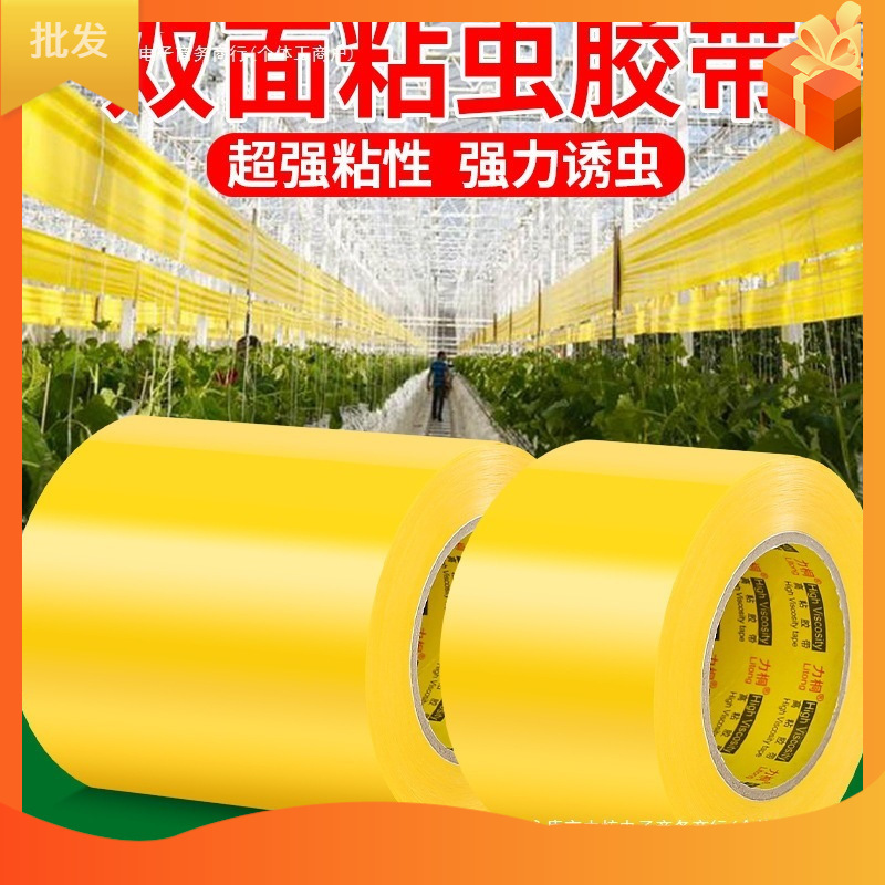 粘着性両面粘着テープ林業庭園誘引昆虫白粉防虫果樹木防虫|undefined