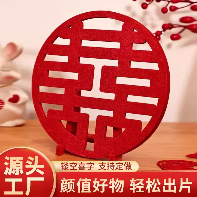 喜字立体摆件结婚布置装饰创意婚房订婚囍字喜庆摆台中式婚礼桌摆