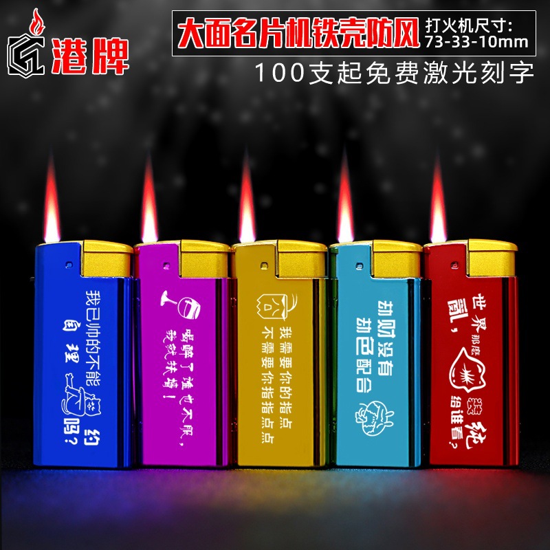 金属铁壳防风砂轮蓝火焰直冲套壳打火机激光雕刻广告