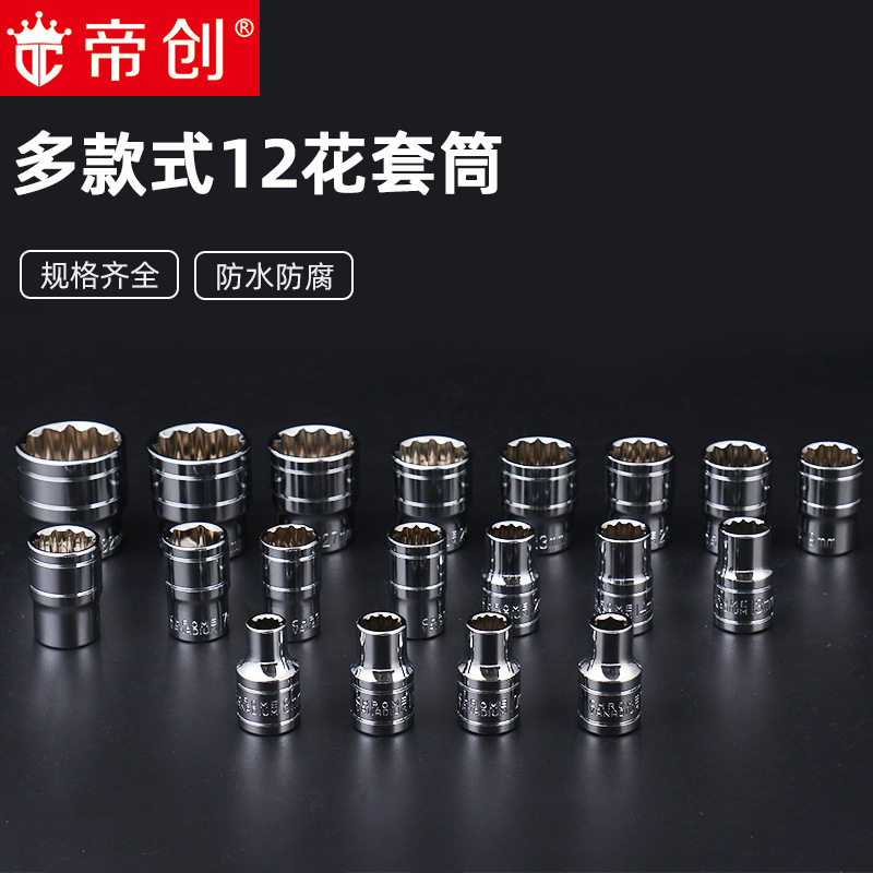 帝创梅花套筒头加长大飞长十二花套筒1/2梅花内12角套筒花型