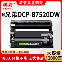 适用兄弟DCP-B7520DW硒鼓B020粉盒多功能一体机打印机DR-B020鼓架