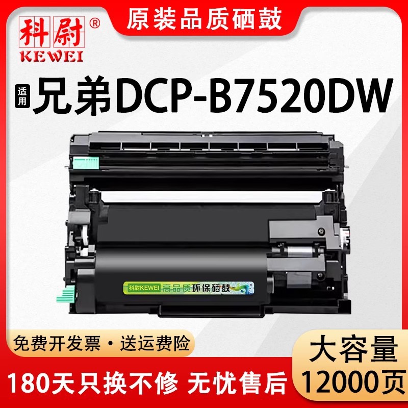 适用兄弟DCP-B7520DW硒鼓B020粉盒多功能一体机打印机DR-B020鼓架