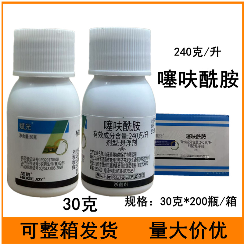 赋光噻呋酰胺水稻纹枯病农药杀菌剂30克噻呋酰胺农药杀菌剂批发