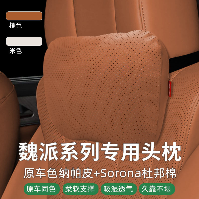魏ブランドのブルーマウンテンヘッドレスト、カーシートクッション、腰クッション、オリジナルカーカラーの車のネックピロークッションに適しています。|undefined