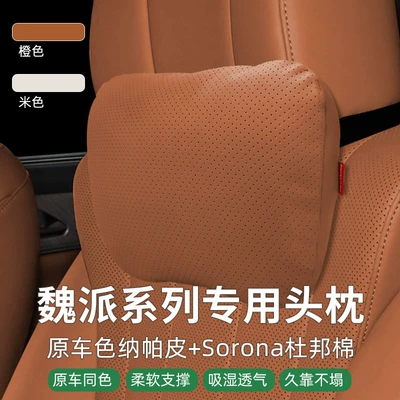 Suitable for Weilai Blue Mountain Alpine Headrest Car Seat Cushion Lumbar Support Original Car Color Car Neck Protector Pillow Cushion