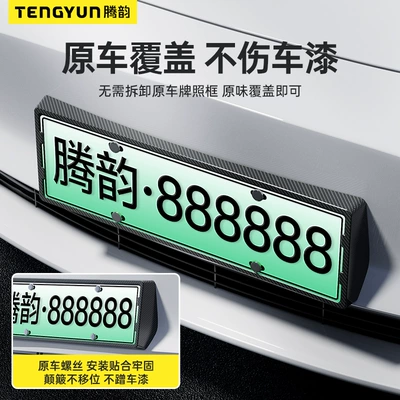 for AITO 26 model Wenjie M6: License plate holder/license plate holder