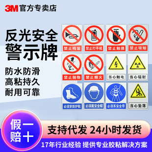3m Reflective Safety Warning Sign Factory Workshop No Smoking Beware of Electric Shock Power Safety Sign Command