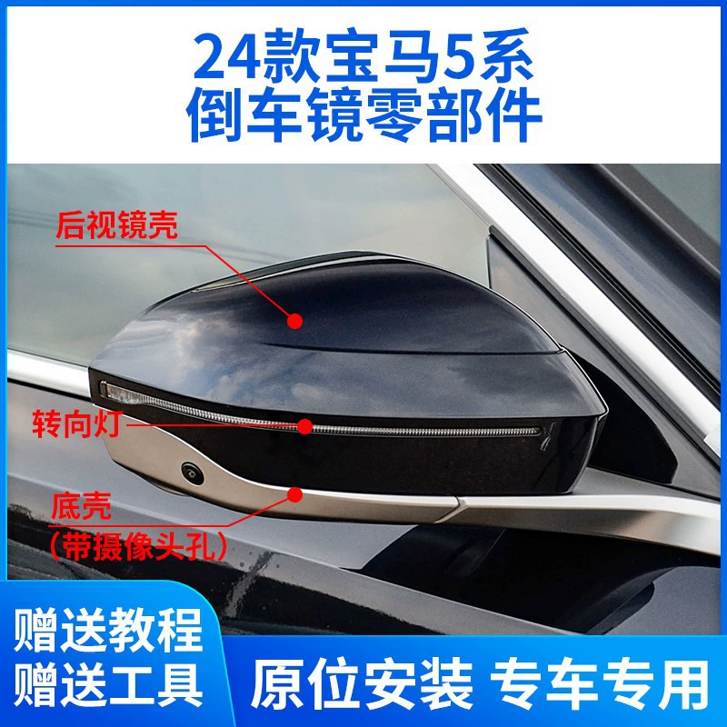 Применимо 24 новый BMW 5 серии 530LI корпус зеркала заднего вида 525LI крышка зеркала объектива фонарь рулевого управления