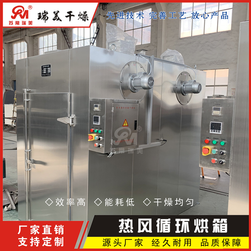 瑞美厂家供应 热风循环烘箱 鱼虾花茶烘干箱 医药农产品干燥箱