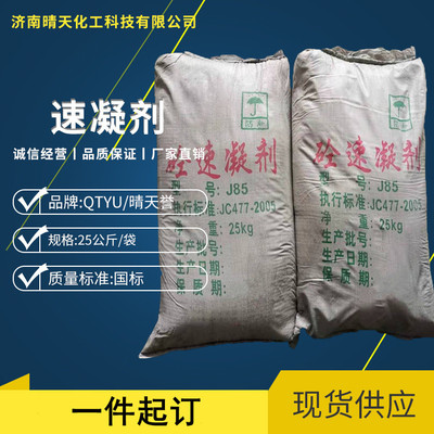 Shandong Jinan goods in stock supply concrete Setting accelerator cement mortar Tunnel Spray available concrete Setting accelerator