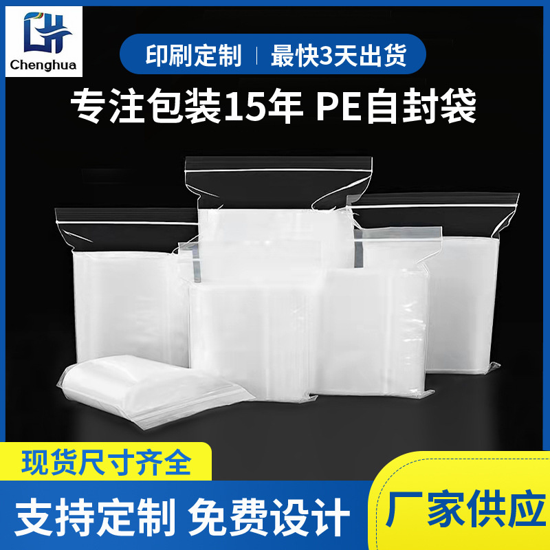 pe自封袋服装包装袋封口骨袋透明加厚塑料密封袋子干果茶叶食品袋