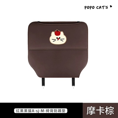 Storage Car Decoration Car Rear – Chair back anti-kick pad - hongguoguo-cat-a-sj-m-chair-back-anti-kick-pad-mocha-brown