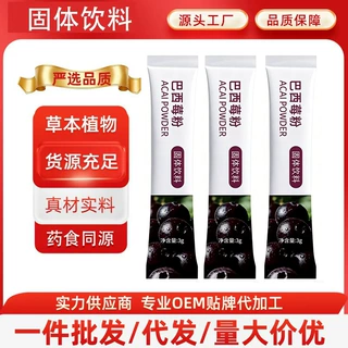 源头工厂生产巴西莓粉 代餐粉 果蔬粉 盒装 代加工 一站式服务