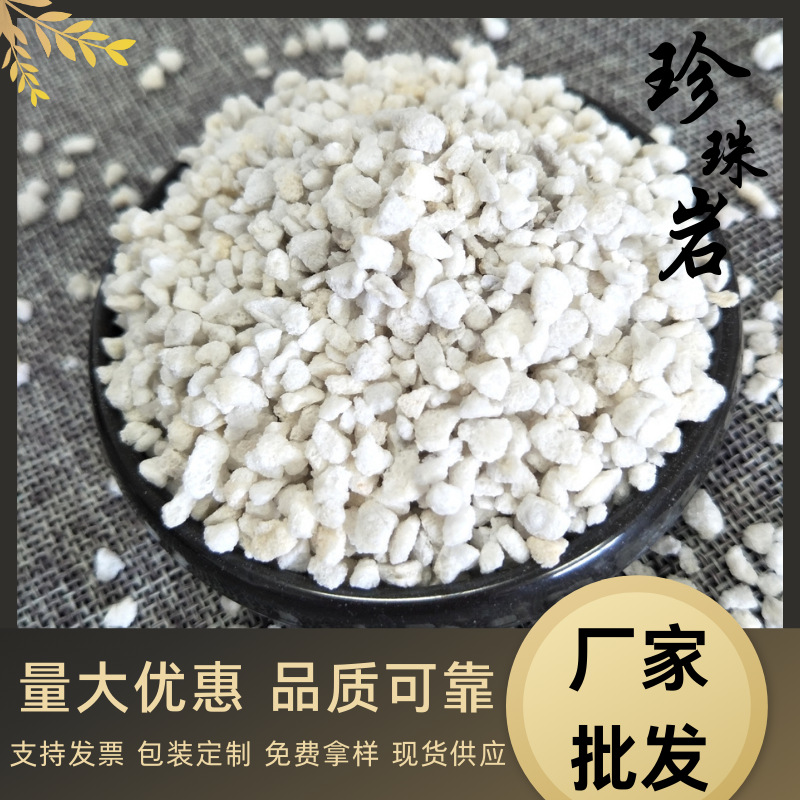 厂家批发膨胀珍珠岩园艺育苗基质用珍珠岩颗粒建筑保温隔热珍珠岩