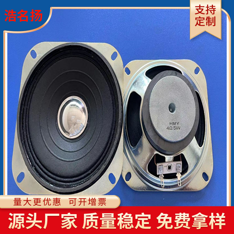热销4寸外磁喇叭102mm50磁4Ω5W报警扩音音箱喇叭扬声器