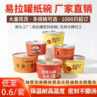 易拉罐外卖打包盒批发一次性打包盒圆形纸碗可定制密封防漏保温盒