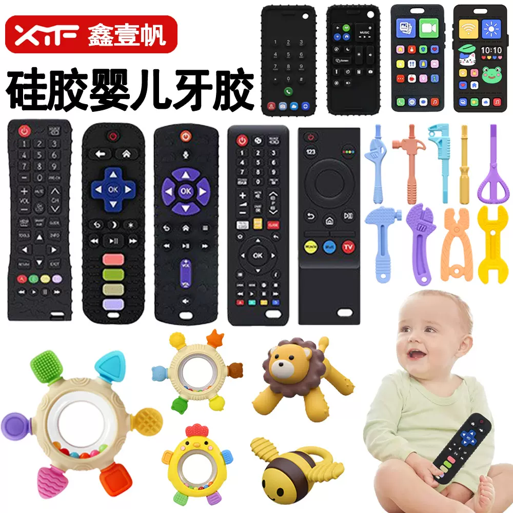 小月龄牙胶宝宝咬胶防吃手磨牙棒安抚硅胶遥控器牙胶 婴儿食品级