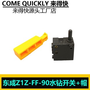 Suitable for Dongcheng Z1Z-Ff-90 Diamond Drilling Machine Water Drill Switch Makita 2010 Electric Hammer Speed Switch