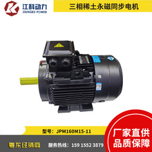 江科JPM系列三相稀土永磁同步电机JPM160M15-11