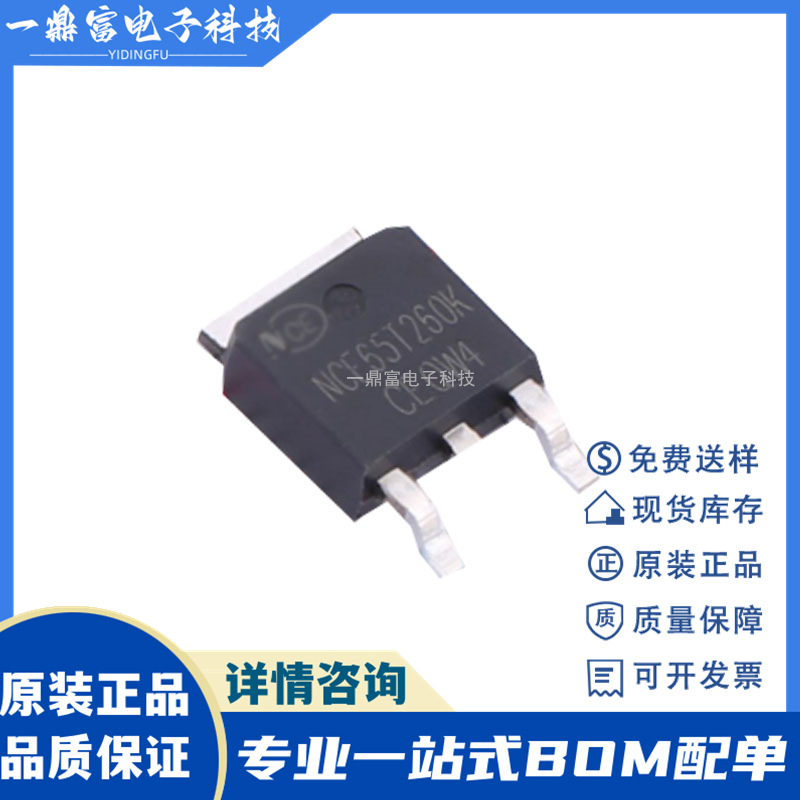 NCE原装 NCE65T260K 650V 15A N沟道MOS管场效应管 贴片TO252-2