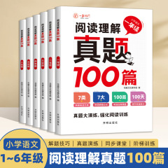 小学生の読書理解問題100編の特別訓練書一二三四五六年級の読書練習帳