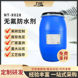 工厂防水剂聚酯棉麻纺织面料织物羽绒服布料无氟防水剂