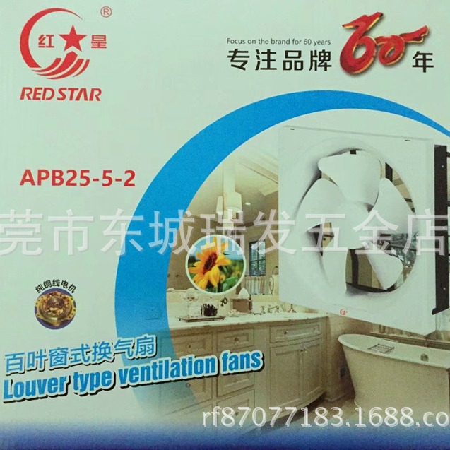 广州红星牌百页窗换气扇10寸全塑百页抽风机换气扇排气扇