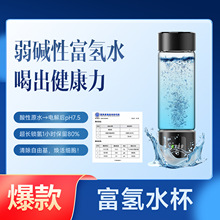 跨境专供高浓度富氢水杯LED显示PEM电解两用富氢水素养生杯可吸氢