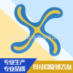 Children's competitive boomerang Frisbee Leisure outdoor sports kindergarten sensory training equipment stall toys wholesale