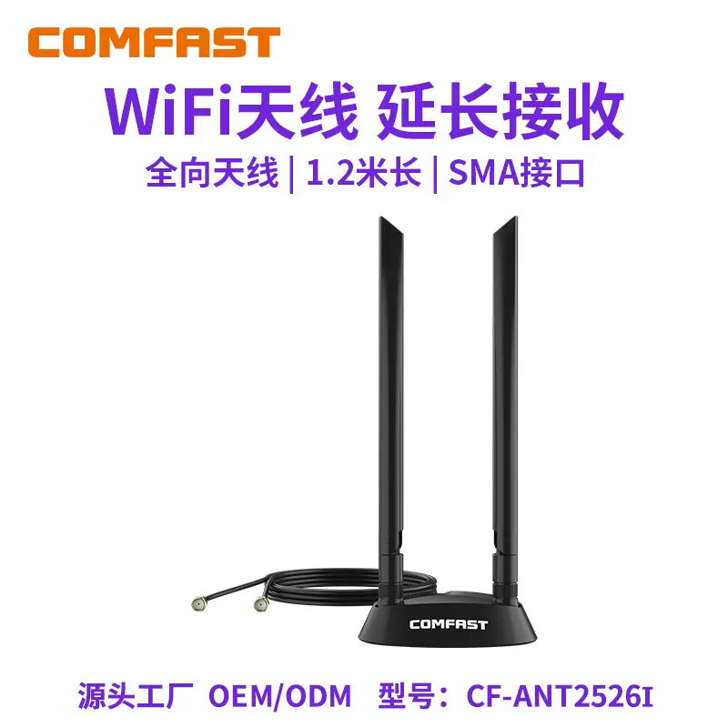 COMFAST CF-ANT2526i 两天线接口纯铜台式PCIE网卡外置带天线底座